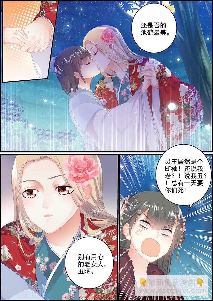 《追星逐月》第168话 吐露天机 第5页