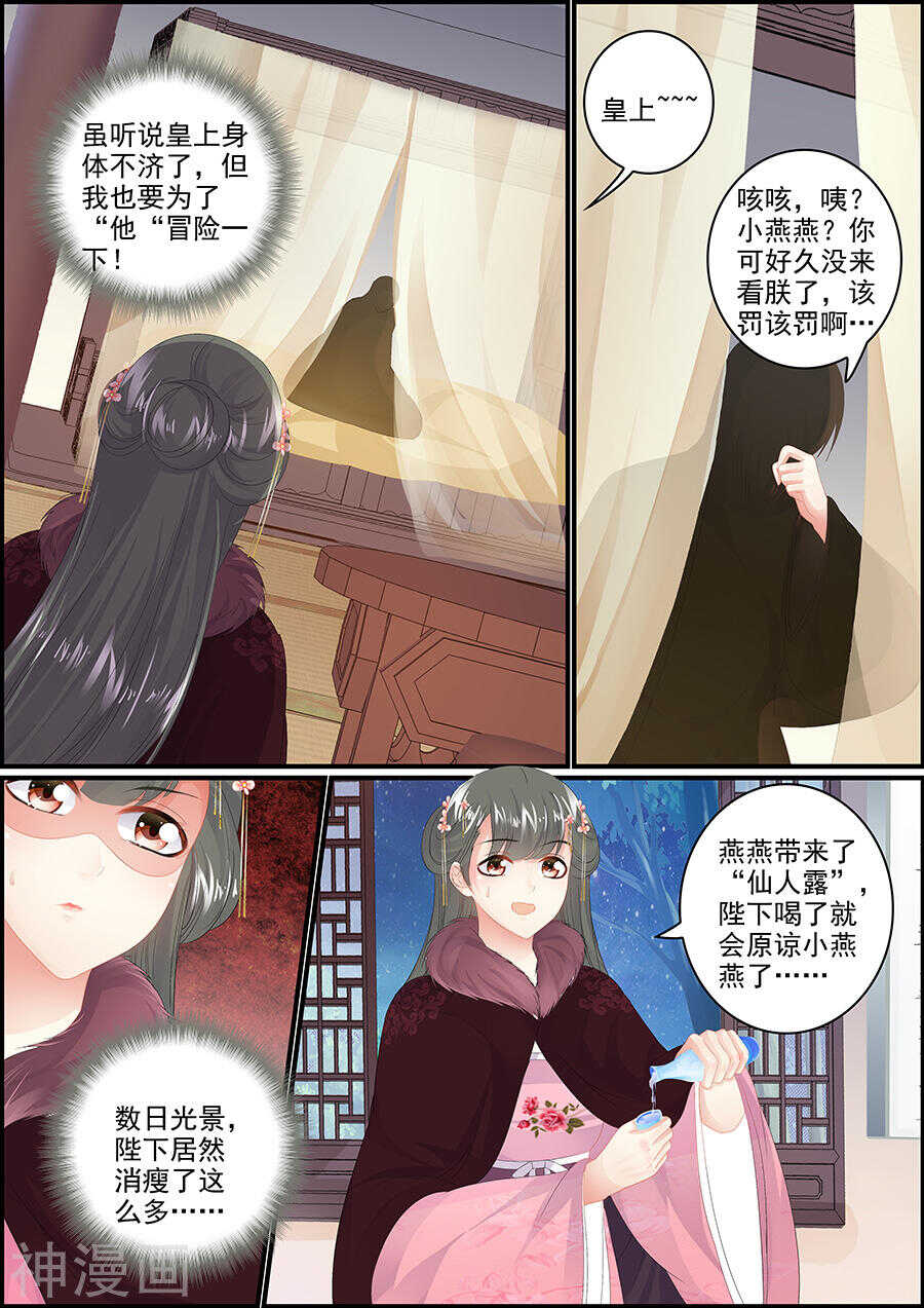 《追星逐月》第168话 吐露天机 第6页