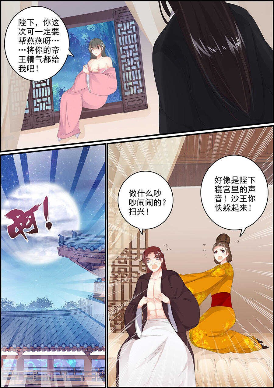 《追星逐月》第168话 吐露天机 第7页