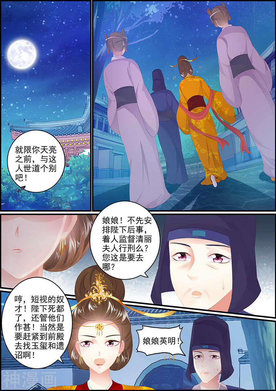 《追星逐月》第170话 圆月生变 第1页