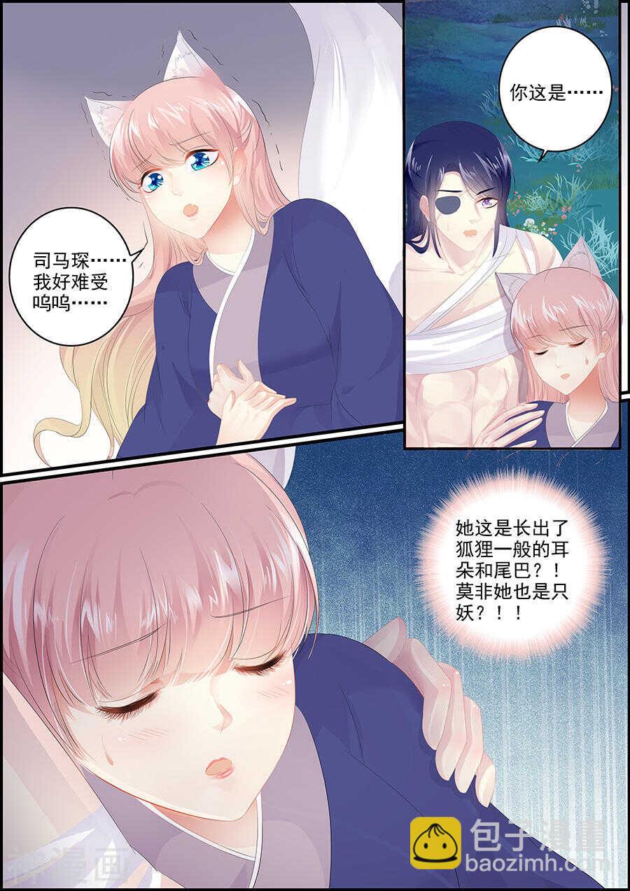 《追星逐月》第170话 圆月生变 第4页