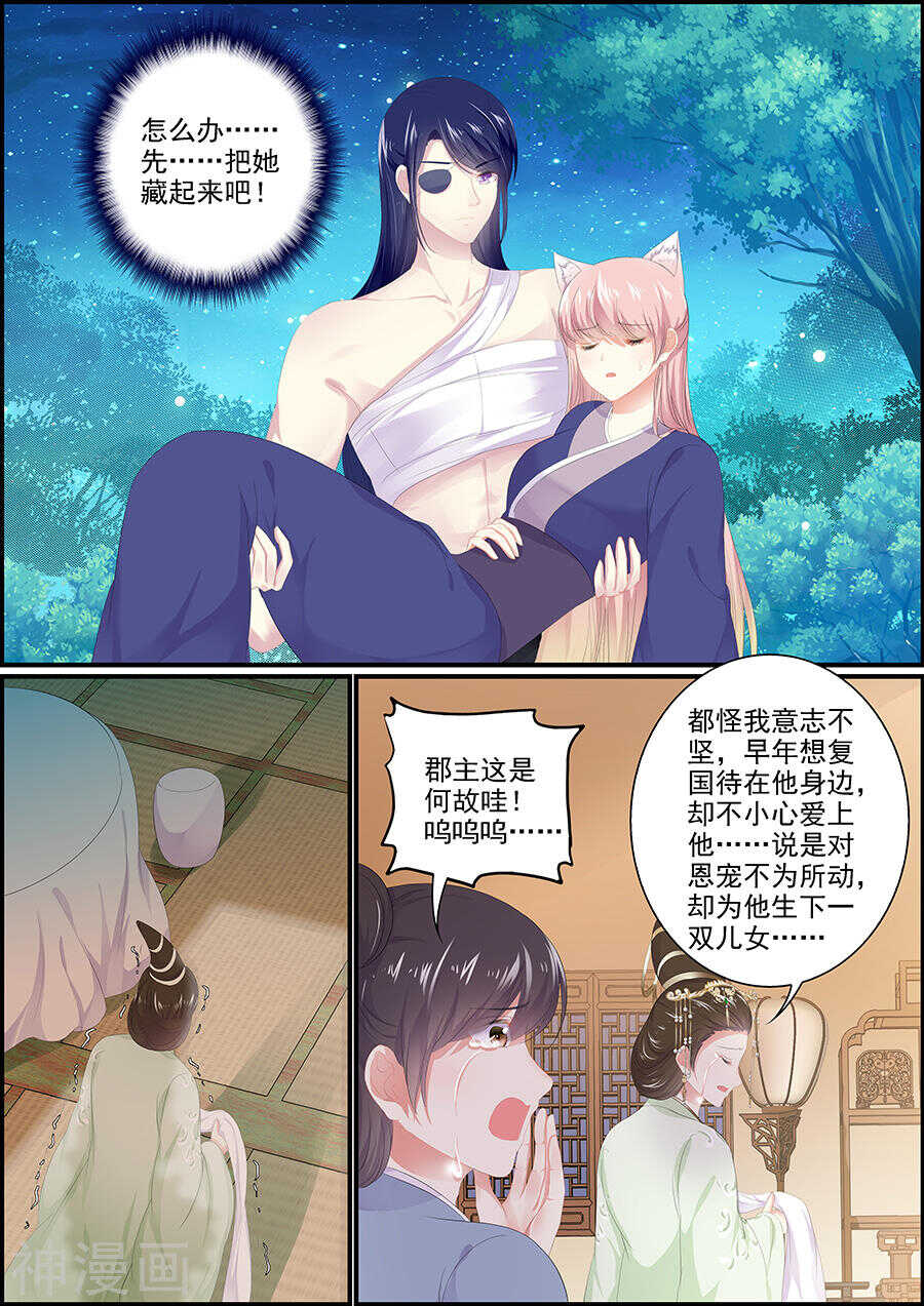 《追星逐月》第170话 圆月生变 第5页