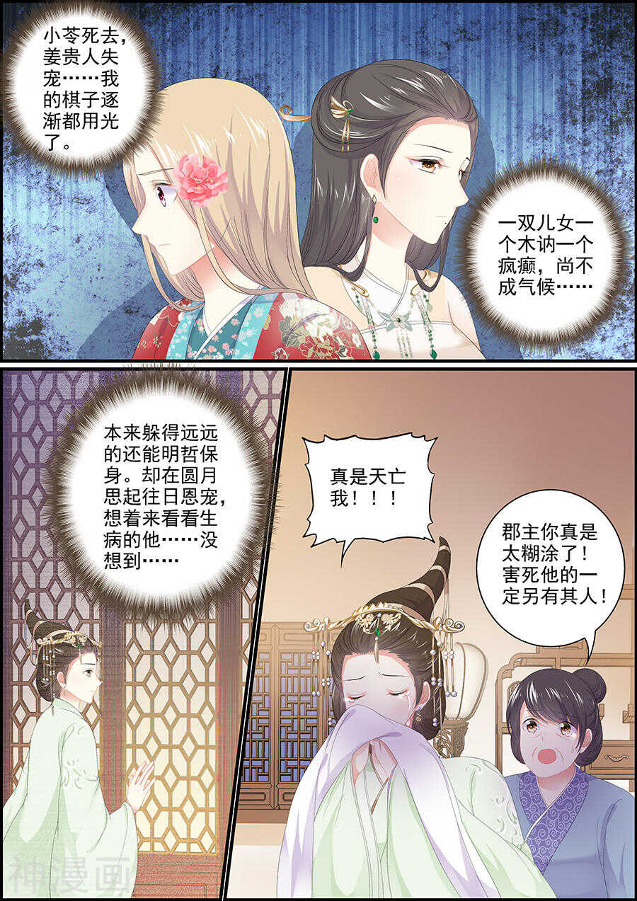 《追星逐月》第170话 圆月生变 第6页