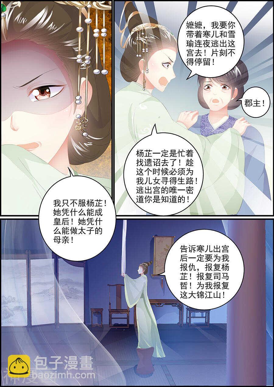 《追星逐月》第170话 圆月生变 第7页
