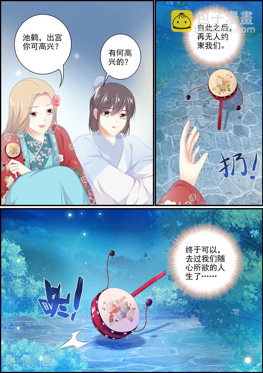 《追星逐月》第170话 圆月生变 第9页