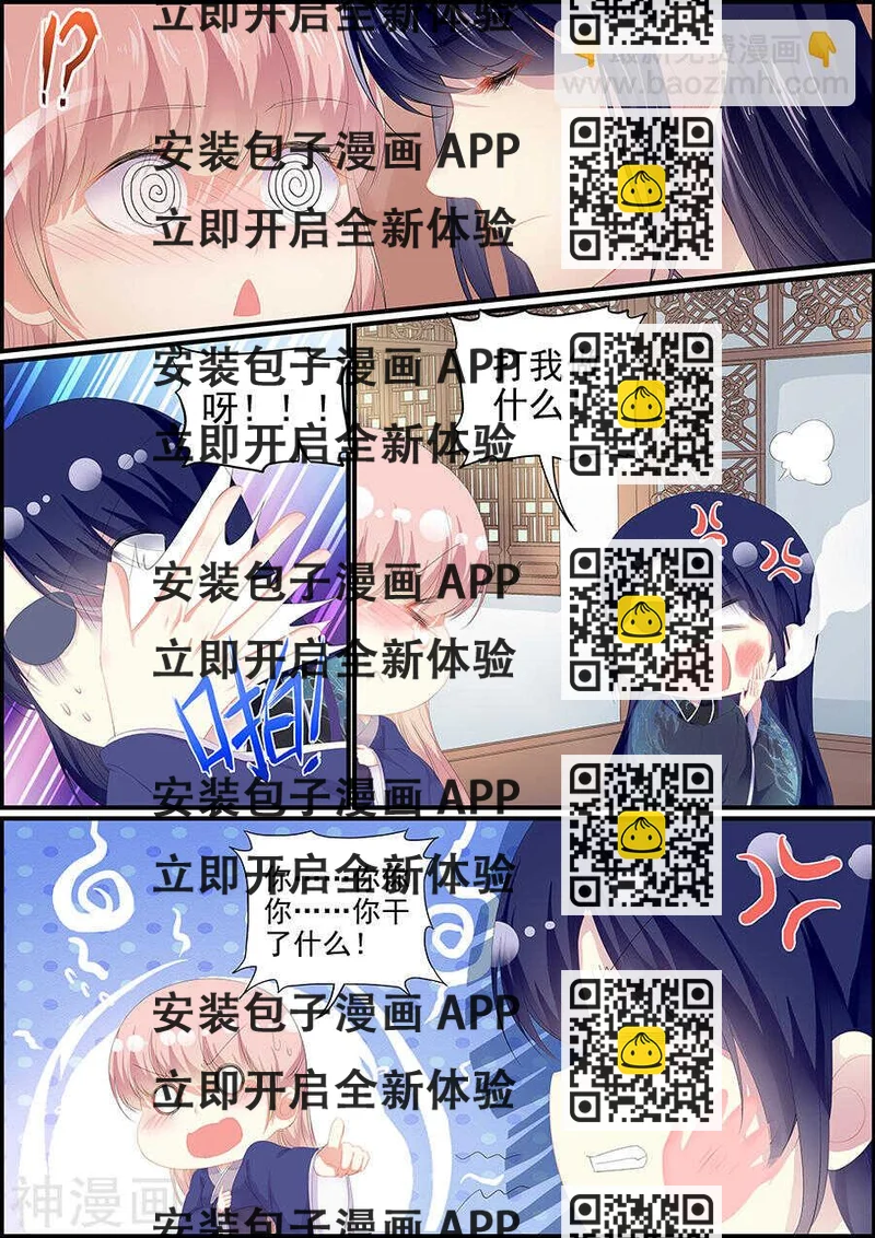 《追星逐月》第171话 皇帝驾崩 第2页
