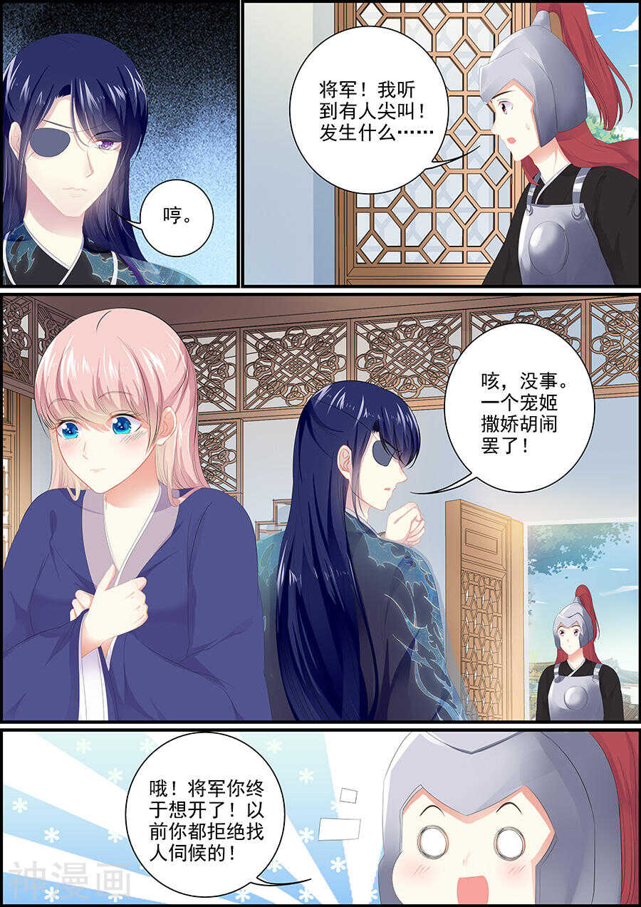 《追星逐月》第171话 皇帝驾崩 第4页