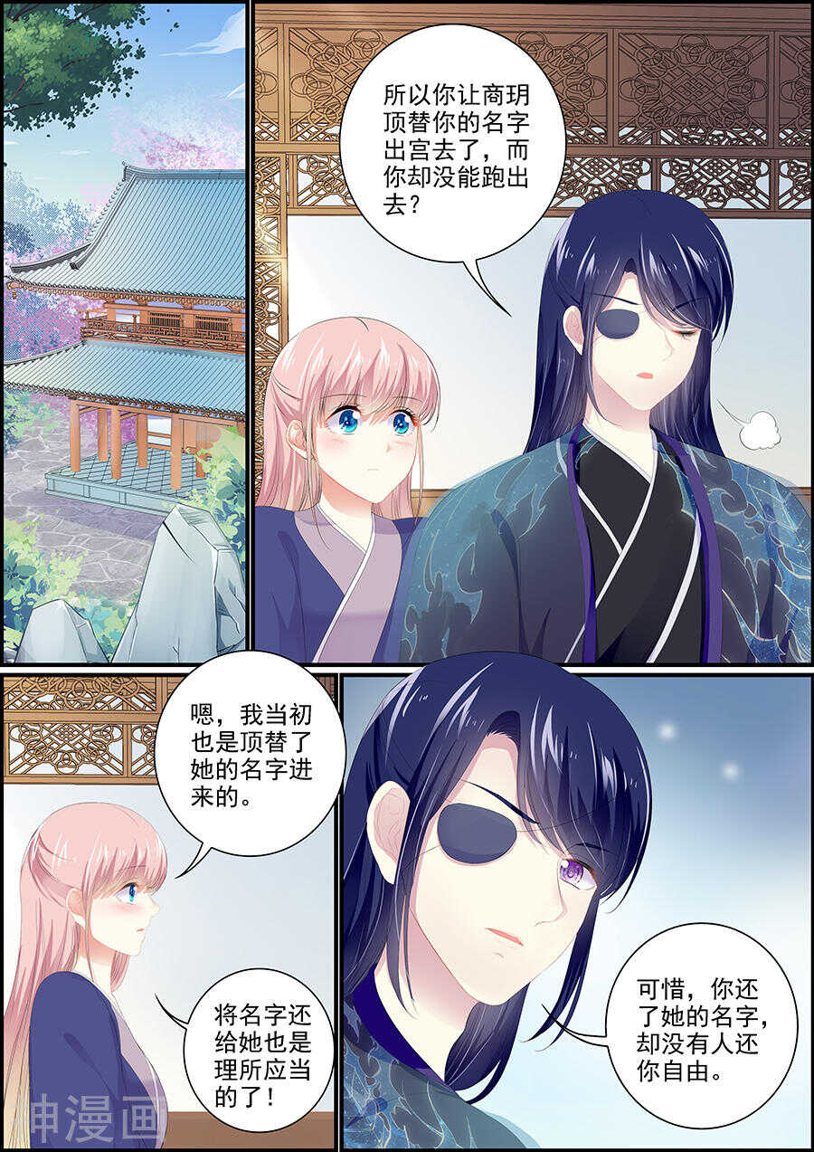 《追星逐月》第172话 了却愚生 第1页