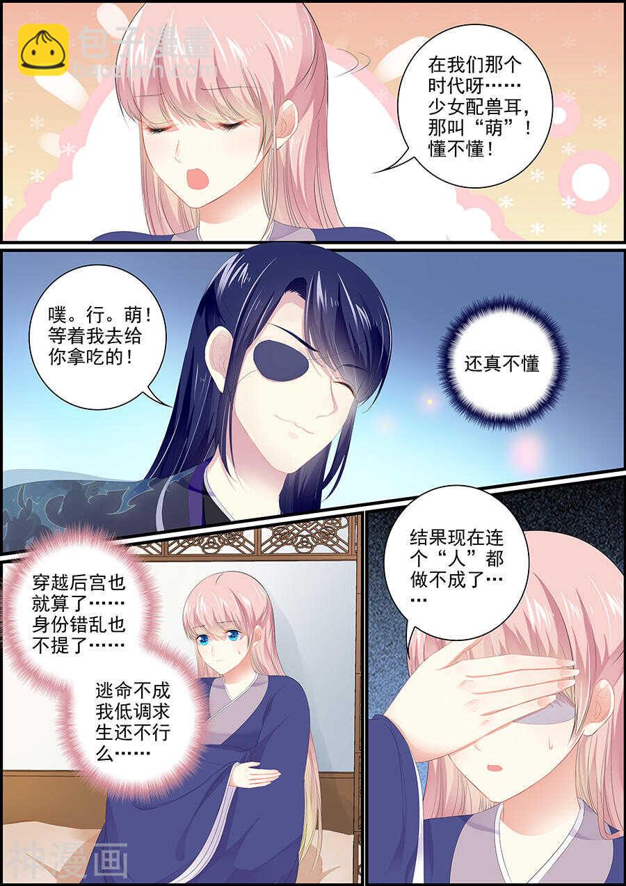 《追星逐月》第172话 了却愚生 第3页