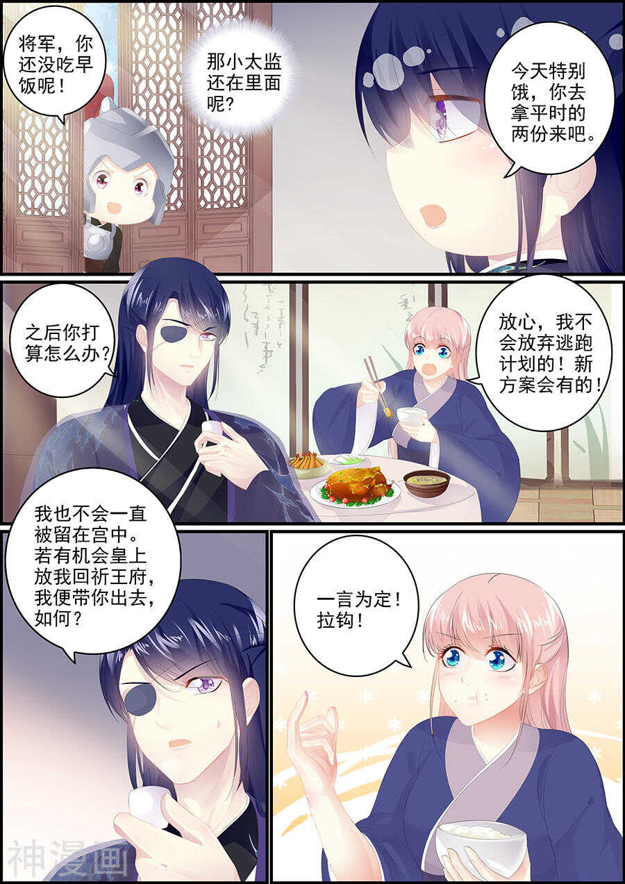 《追星逐月》第172话 了却愚生 第5页