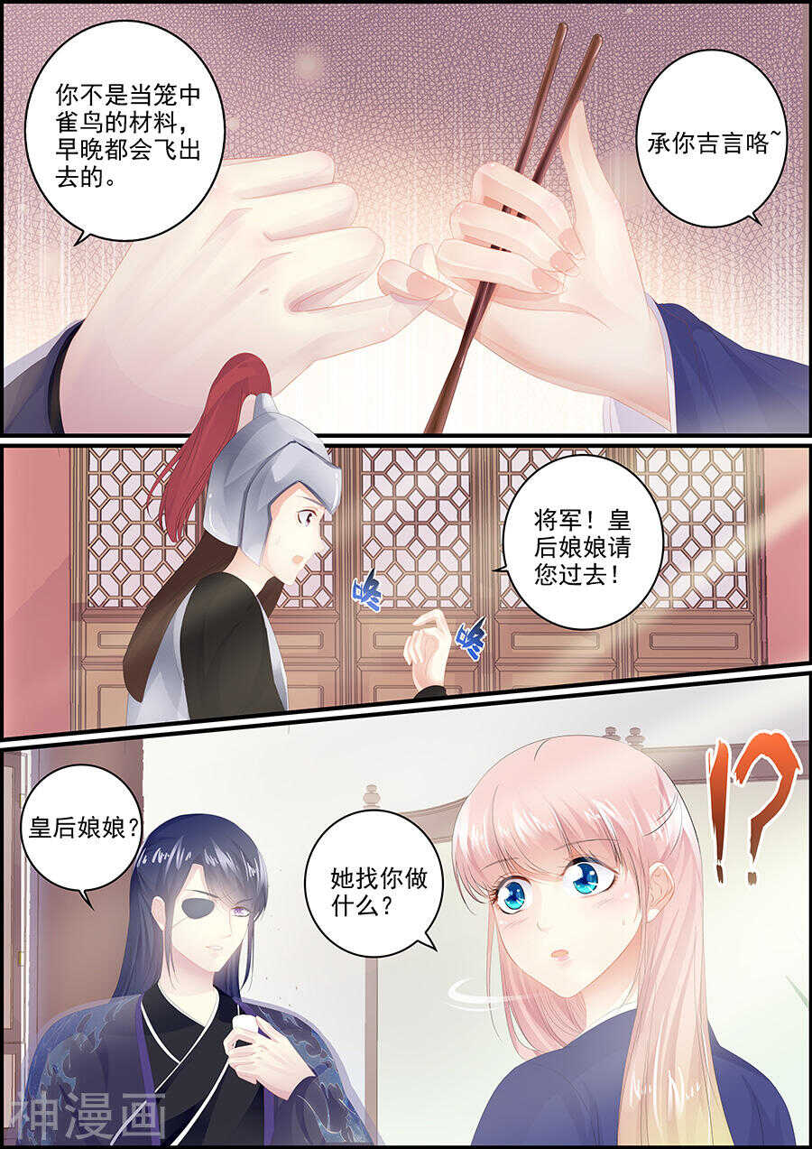 《追星逐月》第172话 了却愚生 第6页