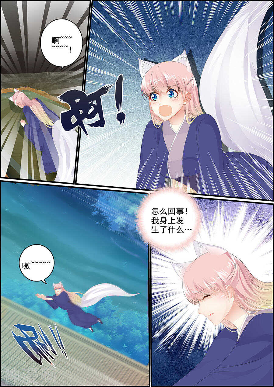 《追星逐月》第169话 要成明君 第3页