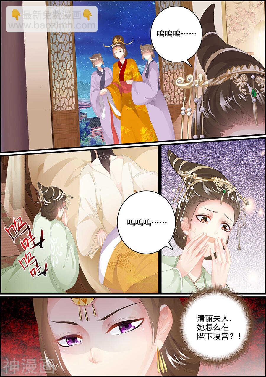 《追星逐月》第169话 要成明君 第4页