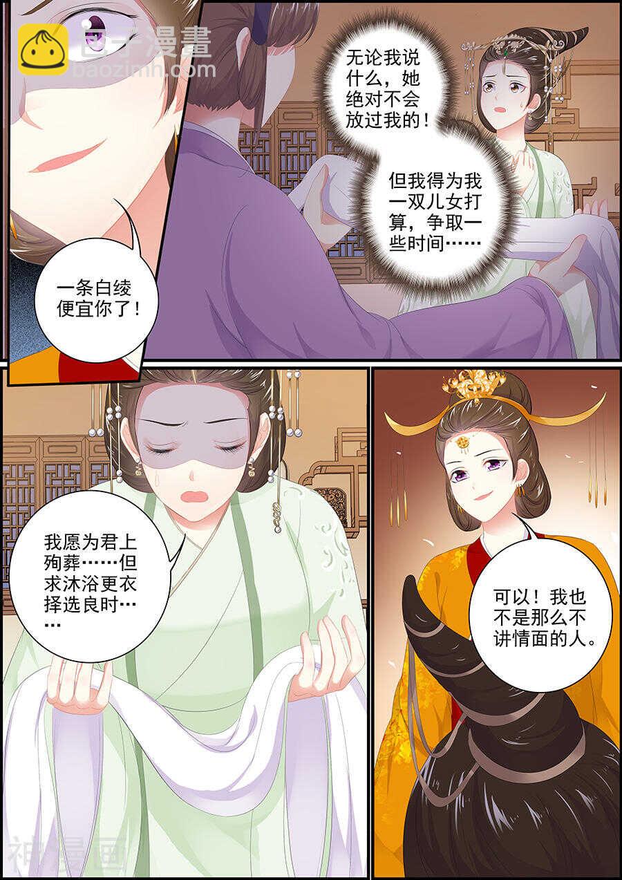 《追星逐月》第169话 要成明君 第8页