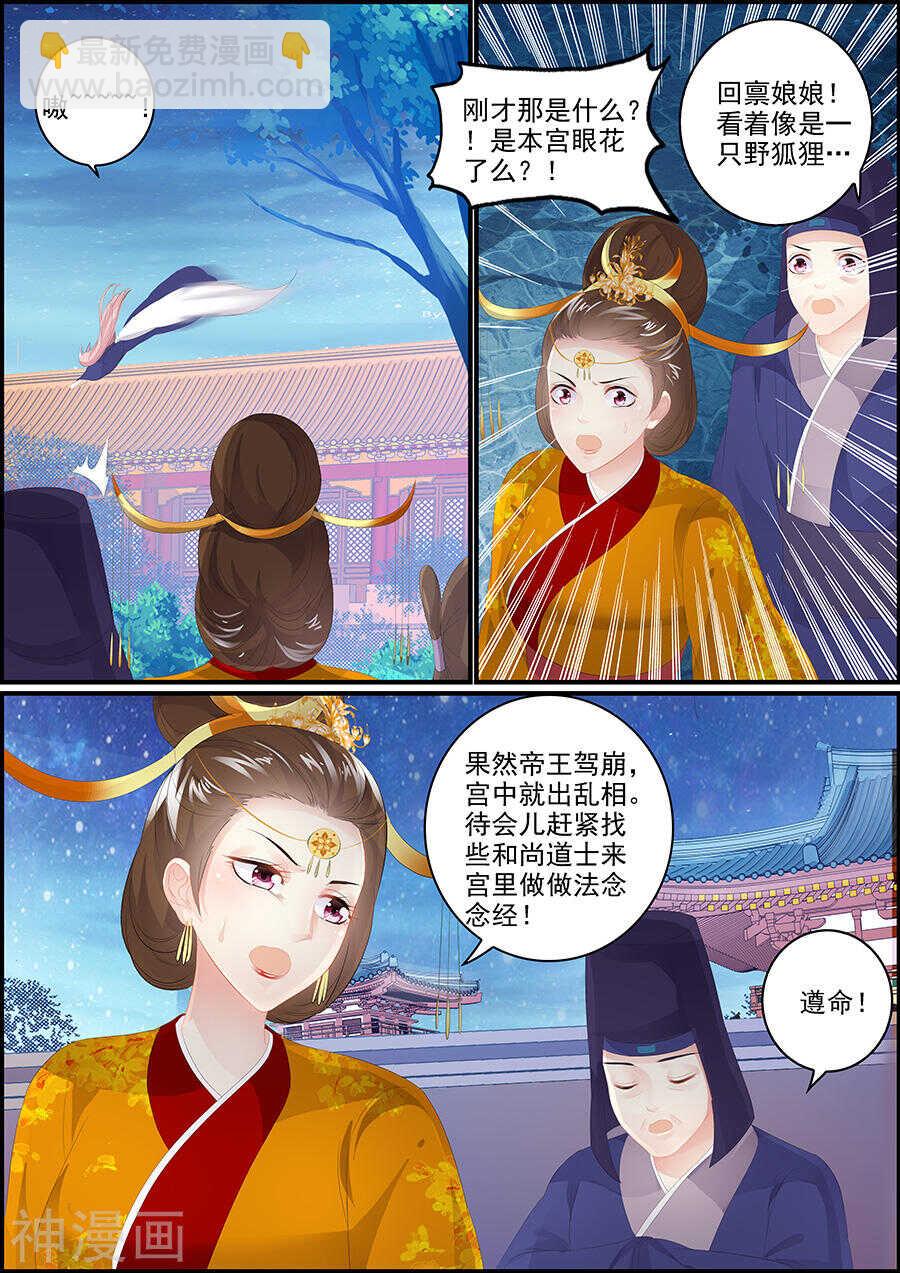 《追星逐月》第170话 圆月生变 第2页