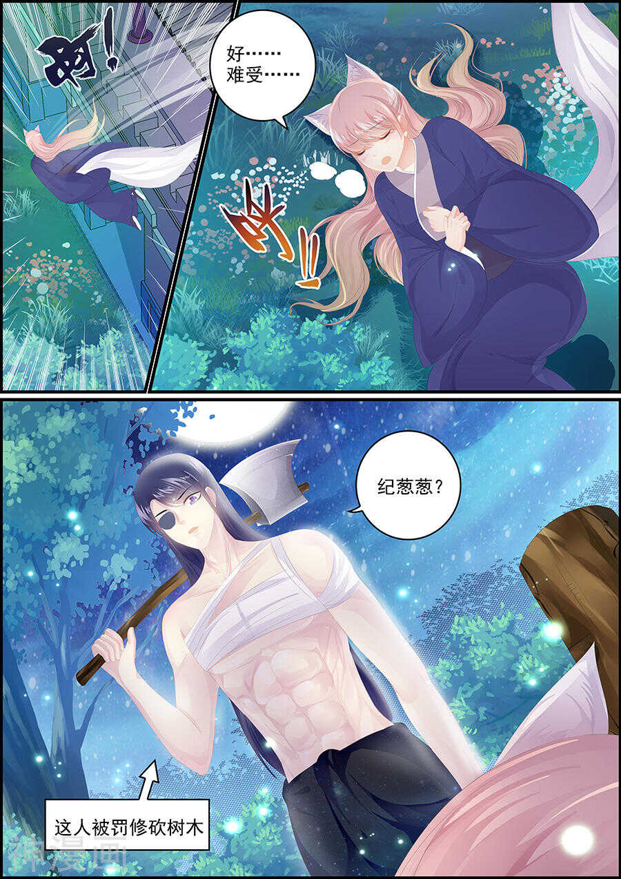 《追星逐月》第170话 圆月生变 第3页