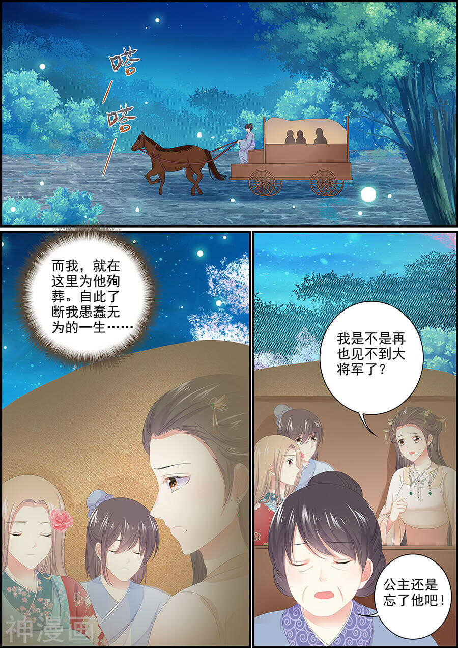 《追星逐月》第170话 圆月生变 第8页