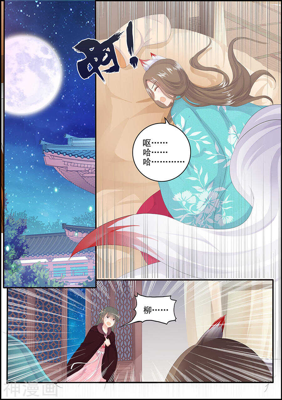 《追星逐月》第169话 要成明君 第1页