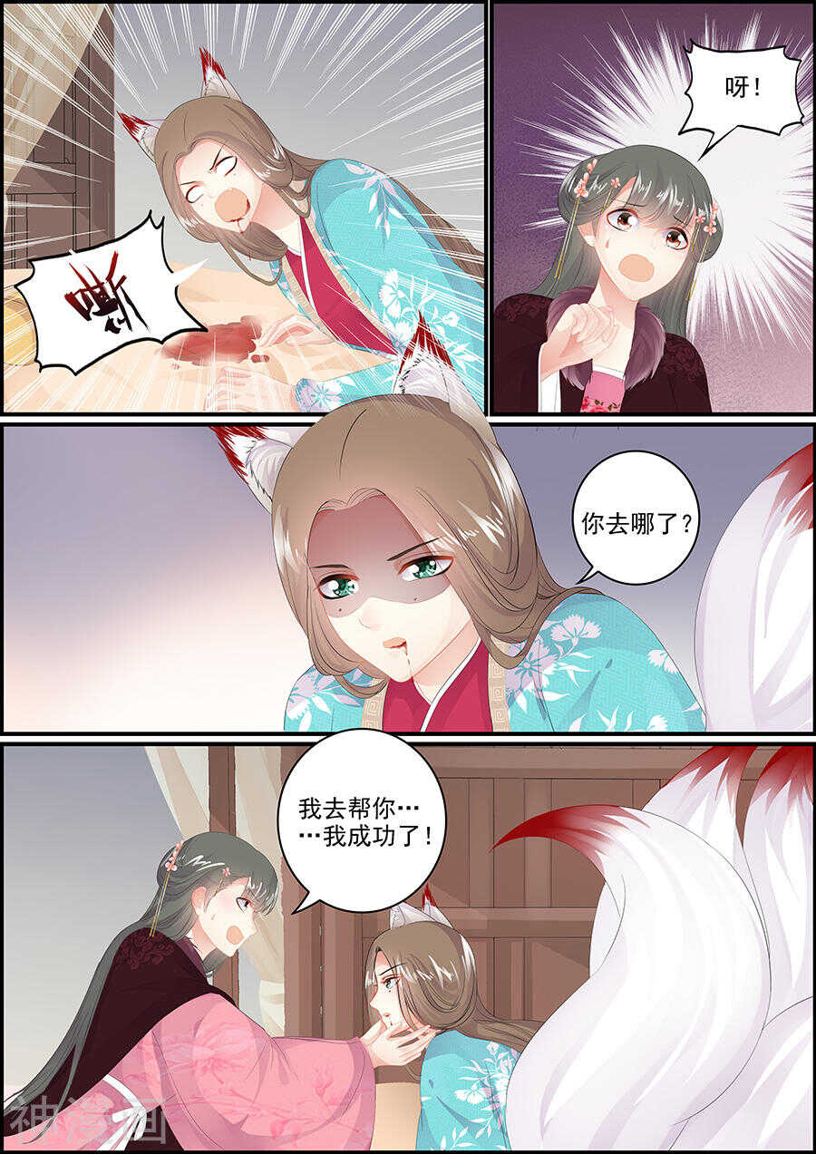 《追星逐月》第169话 要成明君 第2页