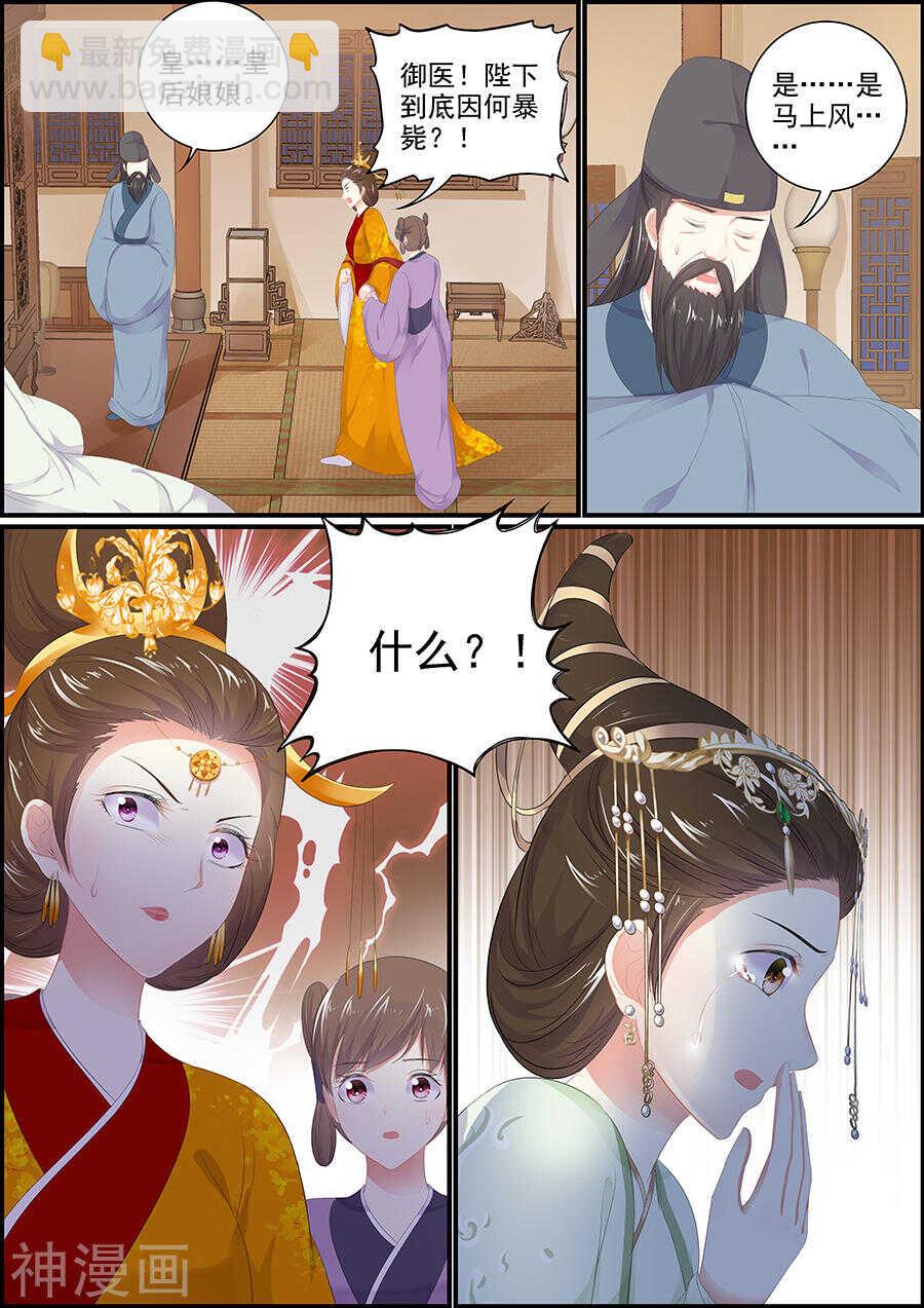 《追星逐月》第169话 要成明君 第5页
