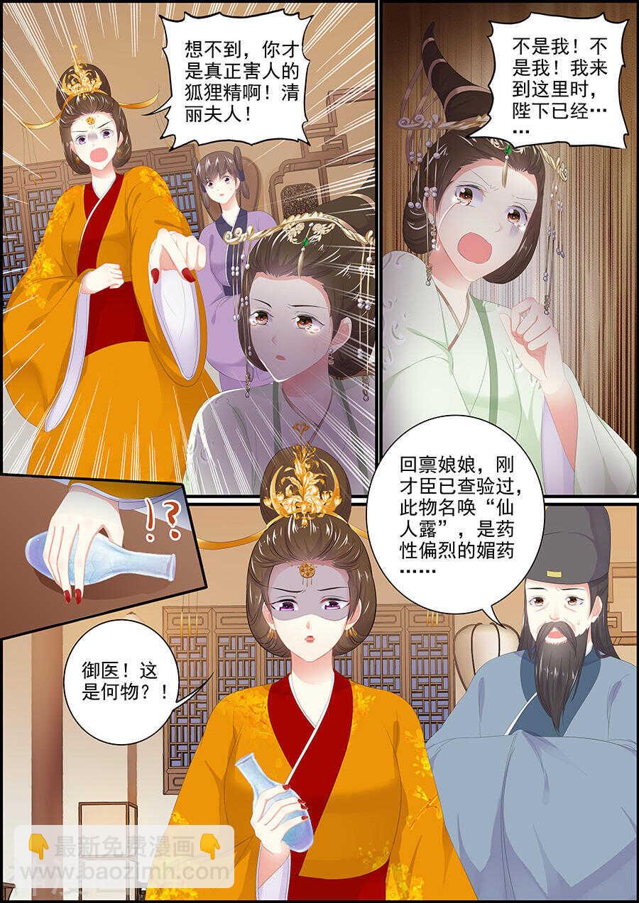《追星逐月》第169话 要成明君 第6页