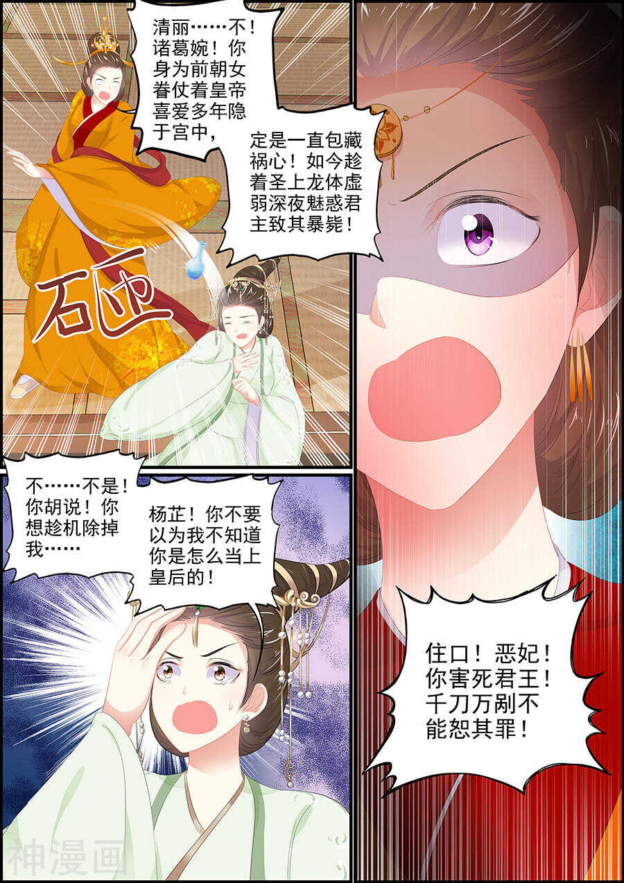 《追星逐月》第169话 要成明君 第7页