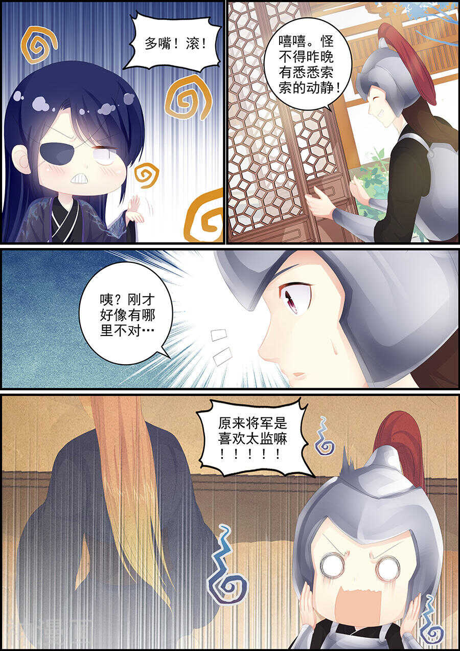 《追星逐月》第171话 皇帝驾崩 第5页