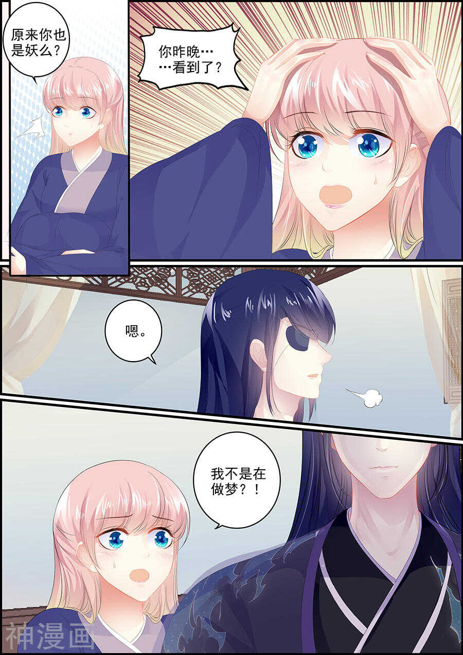 《追星逐月》第171话 皇帝驾崩 第7页