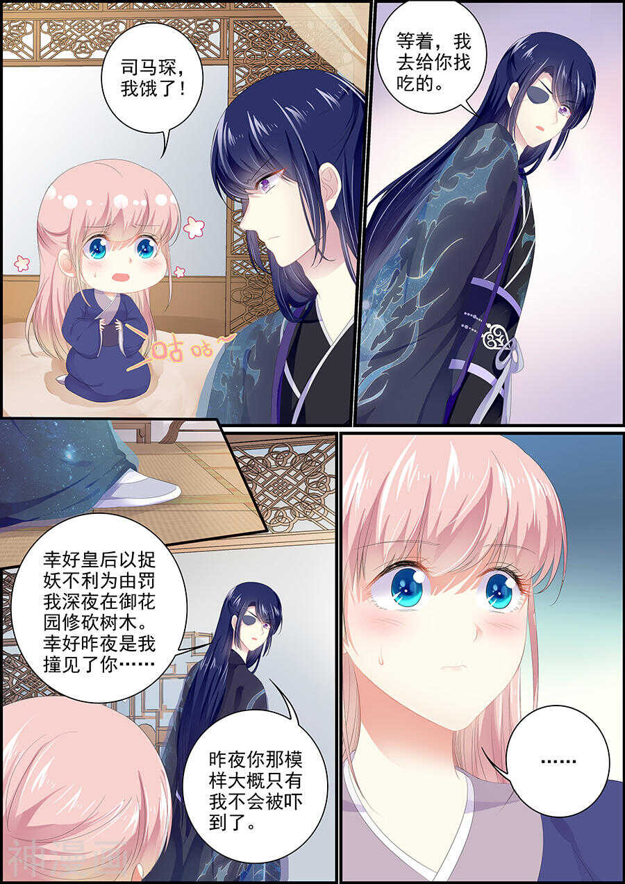 《追星逐月》第172话 了却愚生 第2页