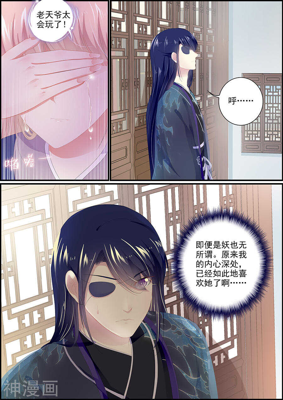 《追星逐月》第172话 了却愚生 第4页