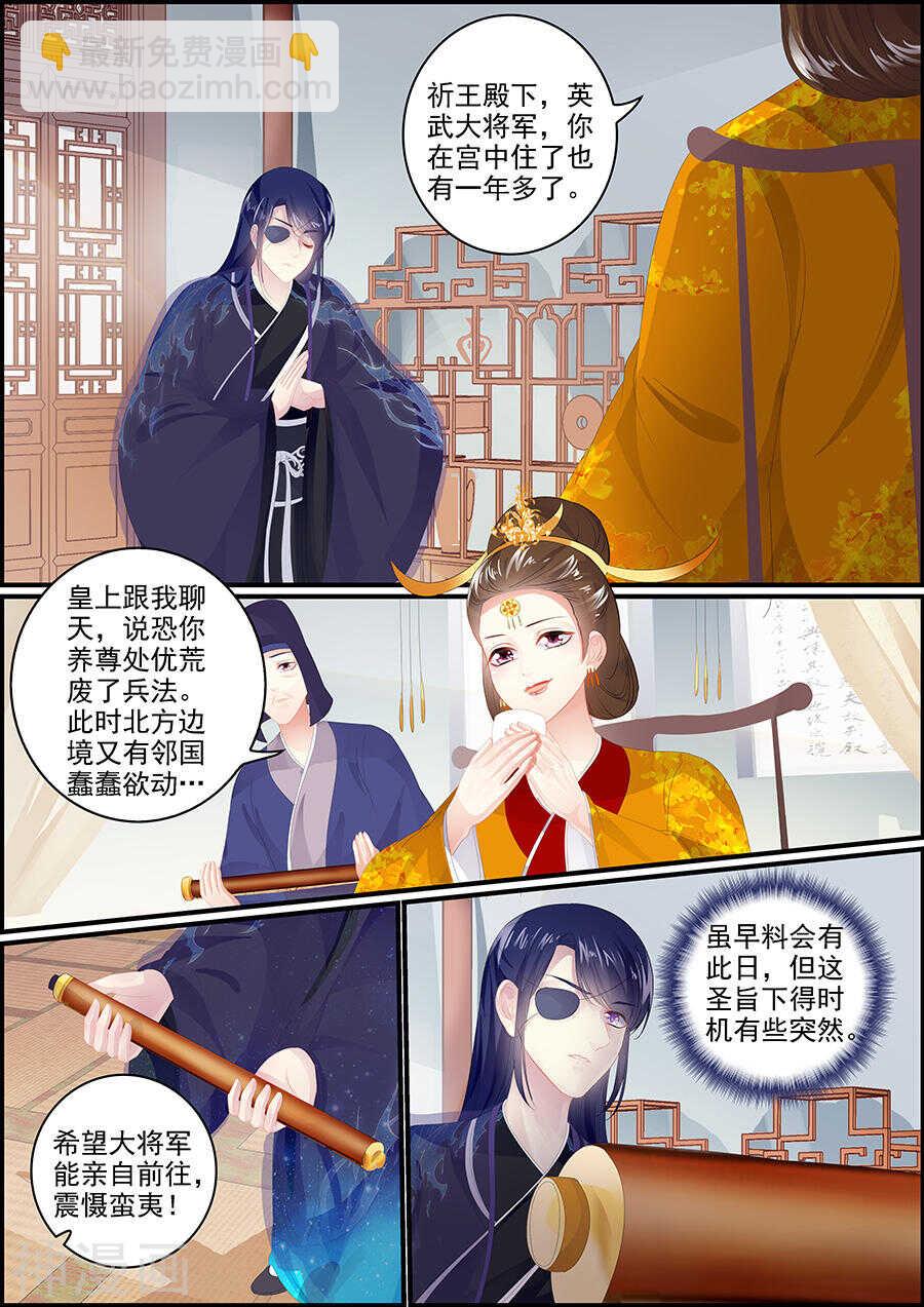 《追星逐月》第172话 了却愚生 第7页