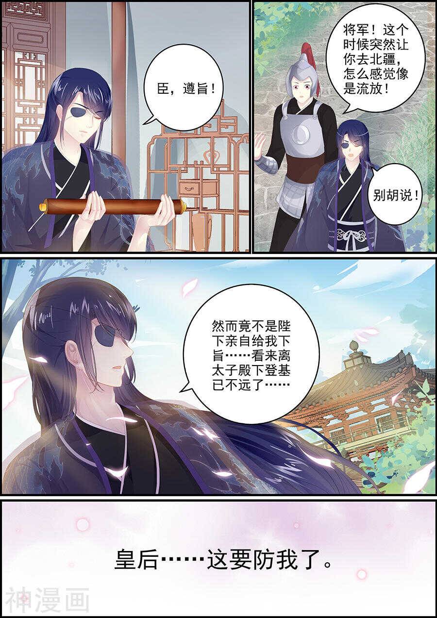 《追星逐月》第172话 了却愚生 第8页
