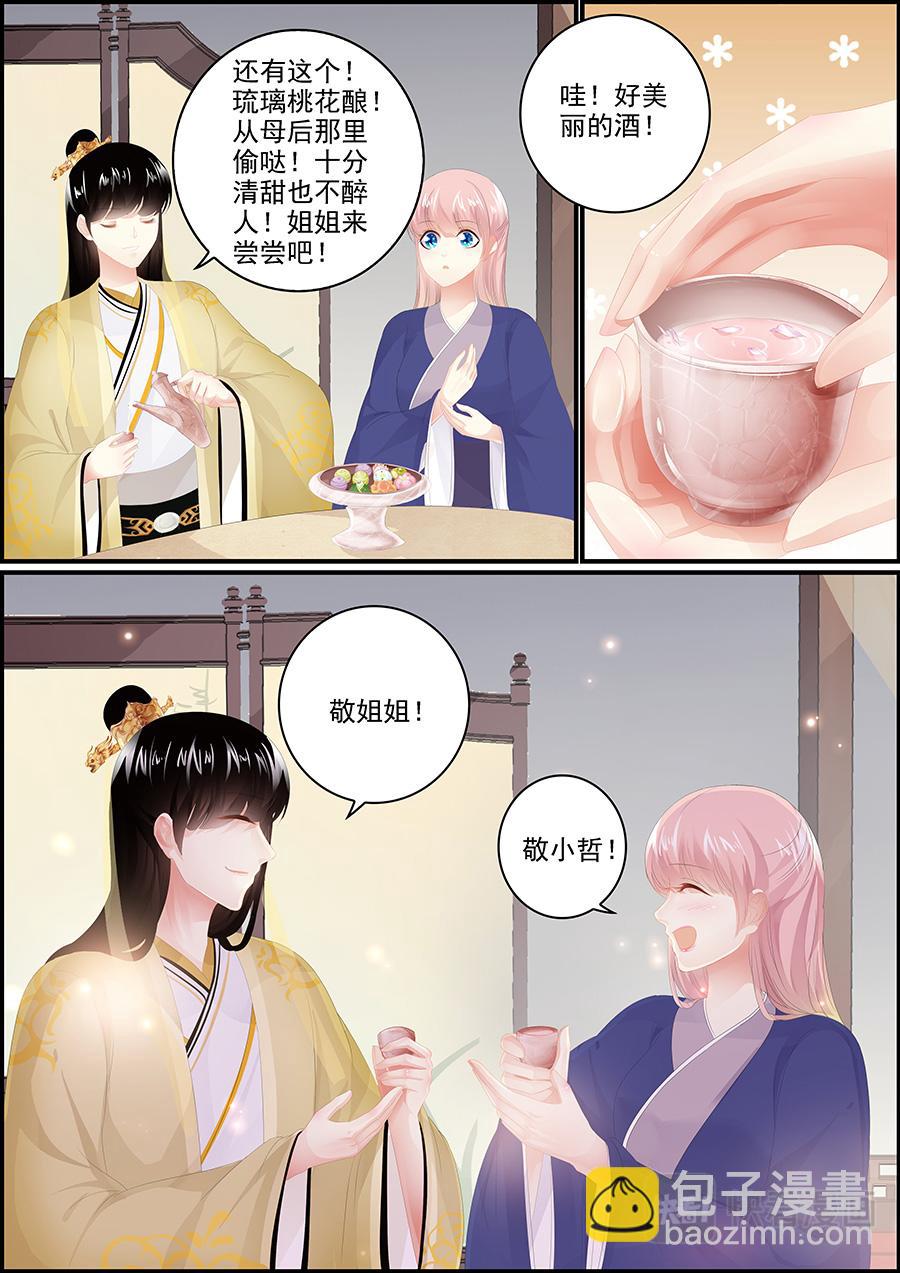《追星逐月》第176话 一杯别离酒 第3页