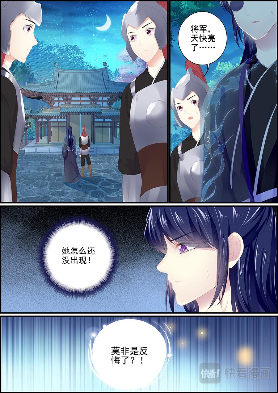 《追星逐月》第176话 一杯别离酒 第8页