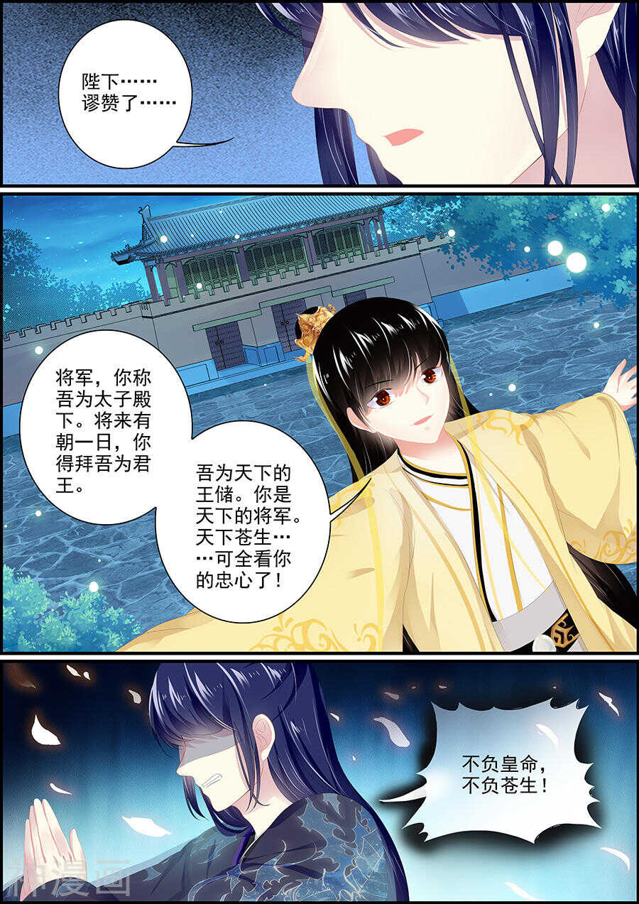 《追星逐月》第175话 机不可失 第4页