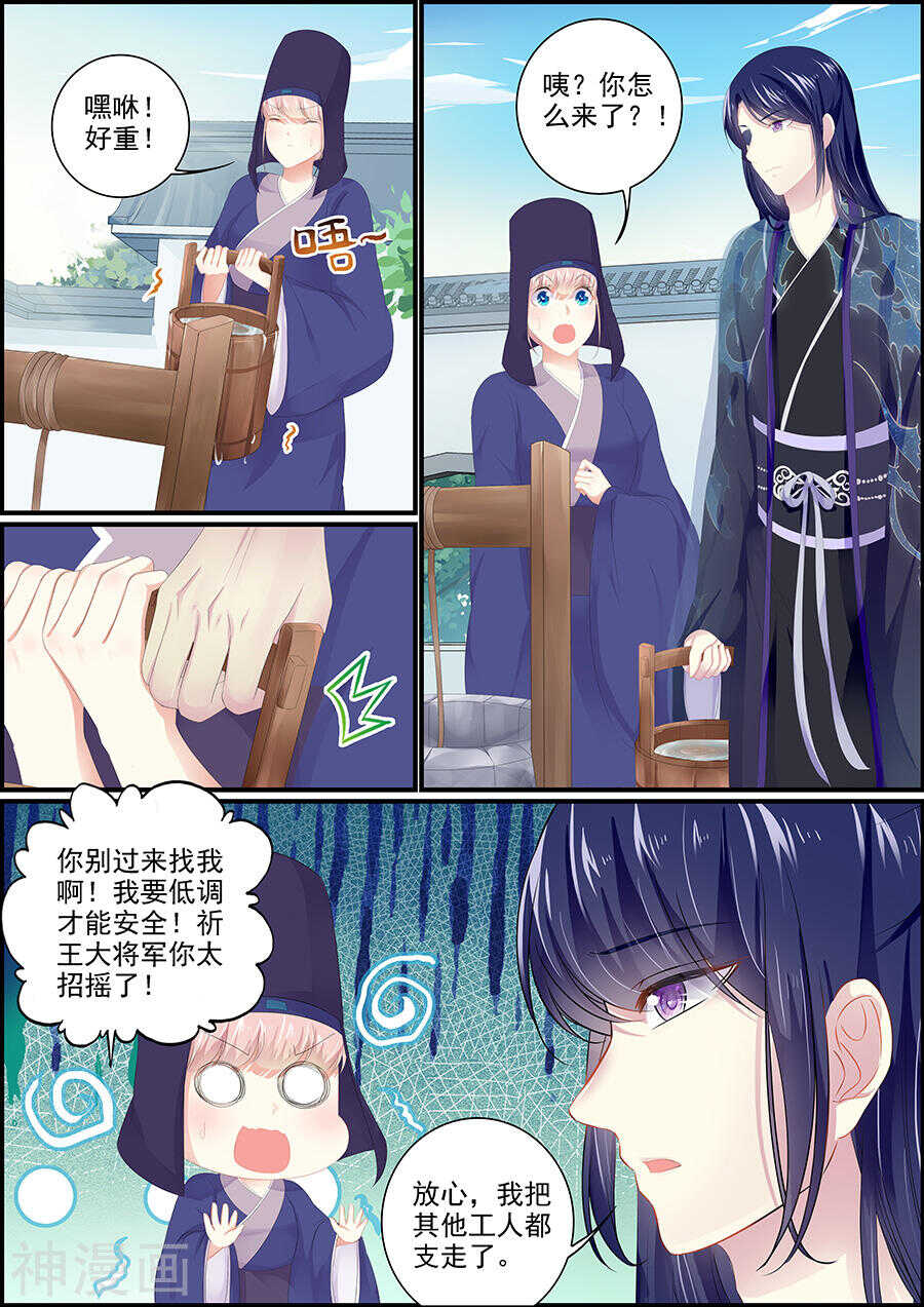 《追星逐月》第173话 原来是狐狸呀 第4页