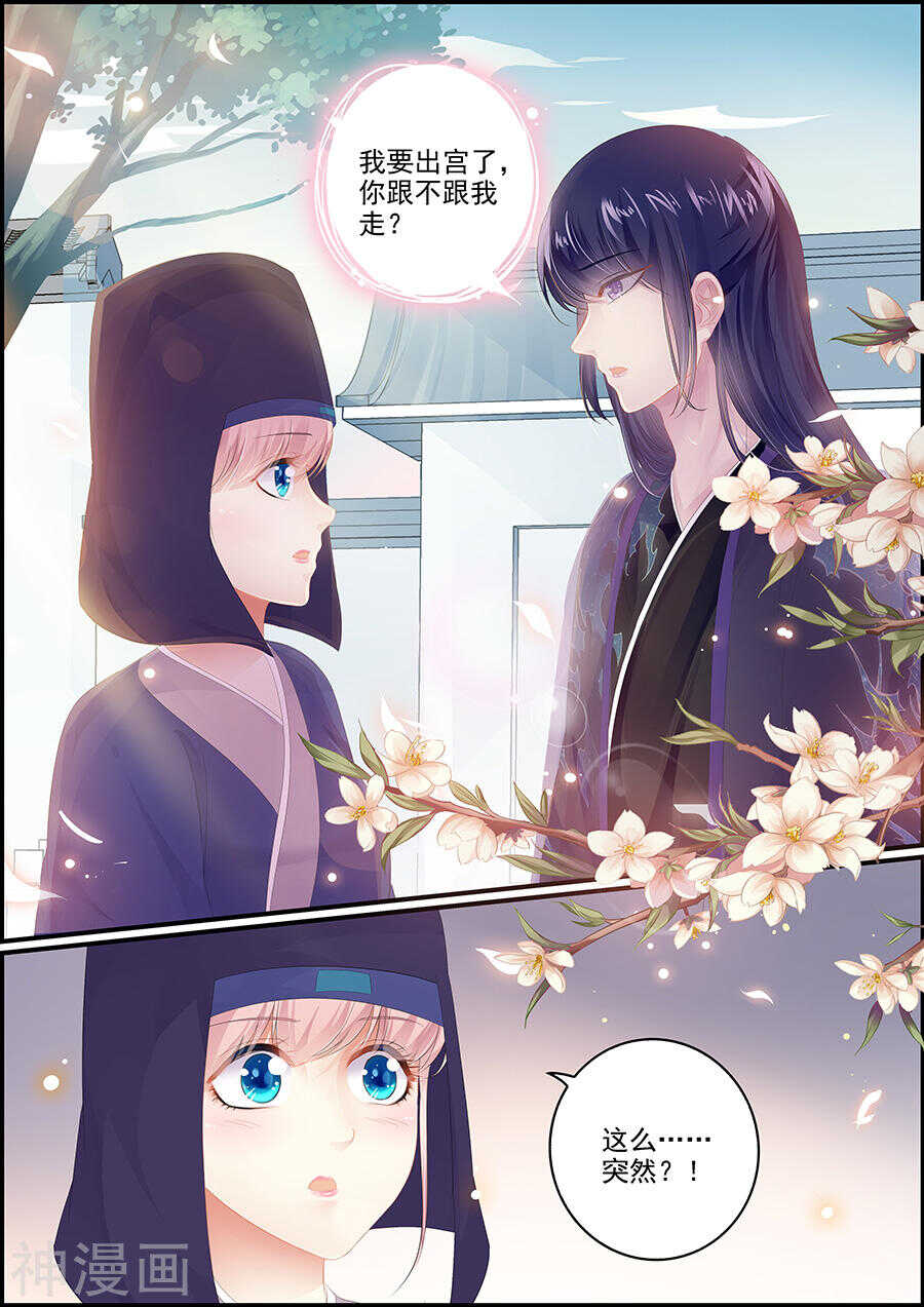 《追星逐月》第173话 原来是狐狸呀 第5页