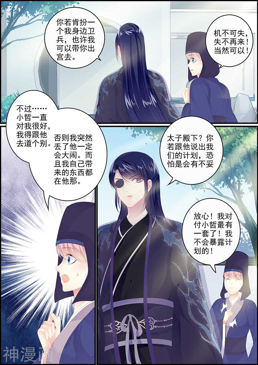 《追星逐月》第173话 原来是狐狸呀 第6页