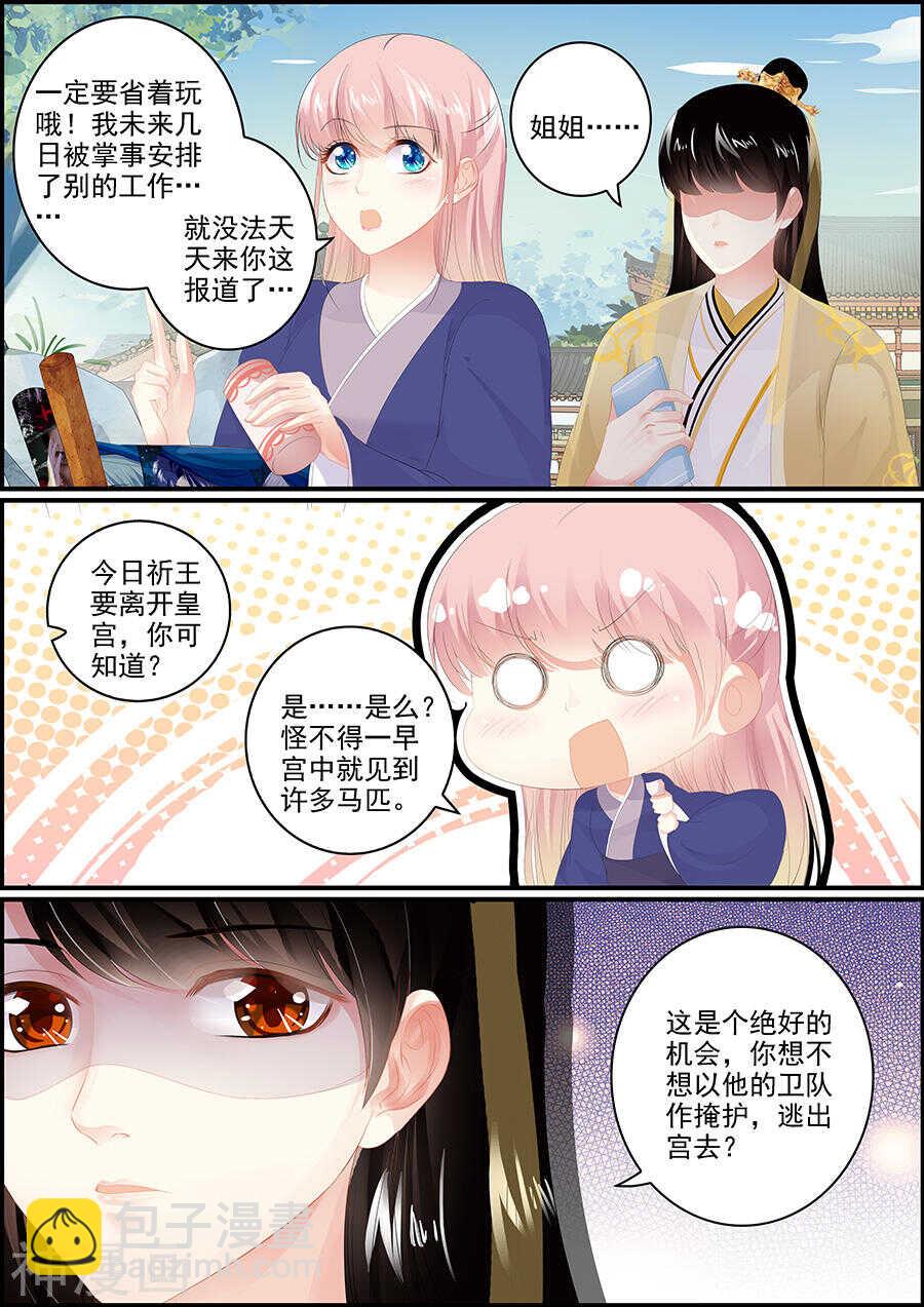 《追星逐月》第173话 原来是狐狸呀 第8页