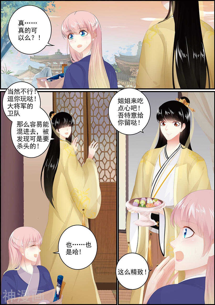 《追星逐月》第174话 一言为定 第1页