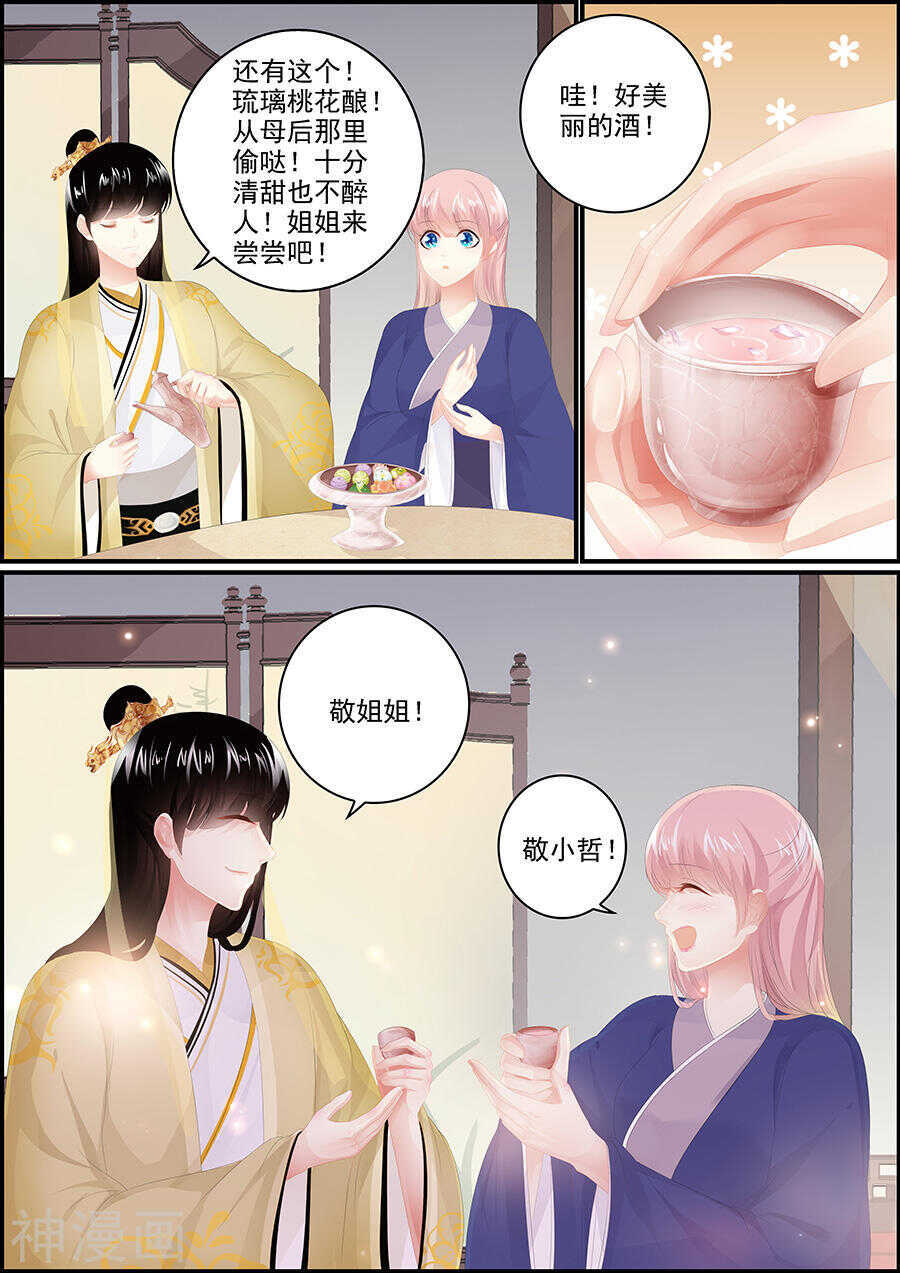 《追星逐月》第174话 一言为定 第2页