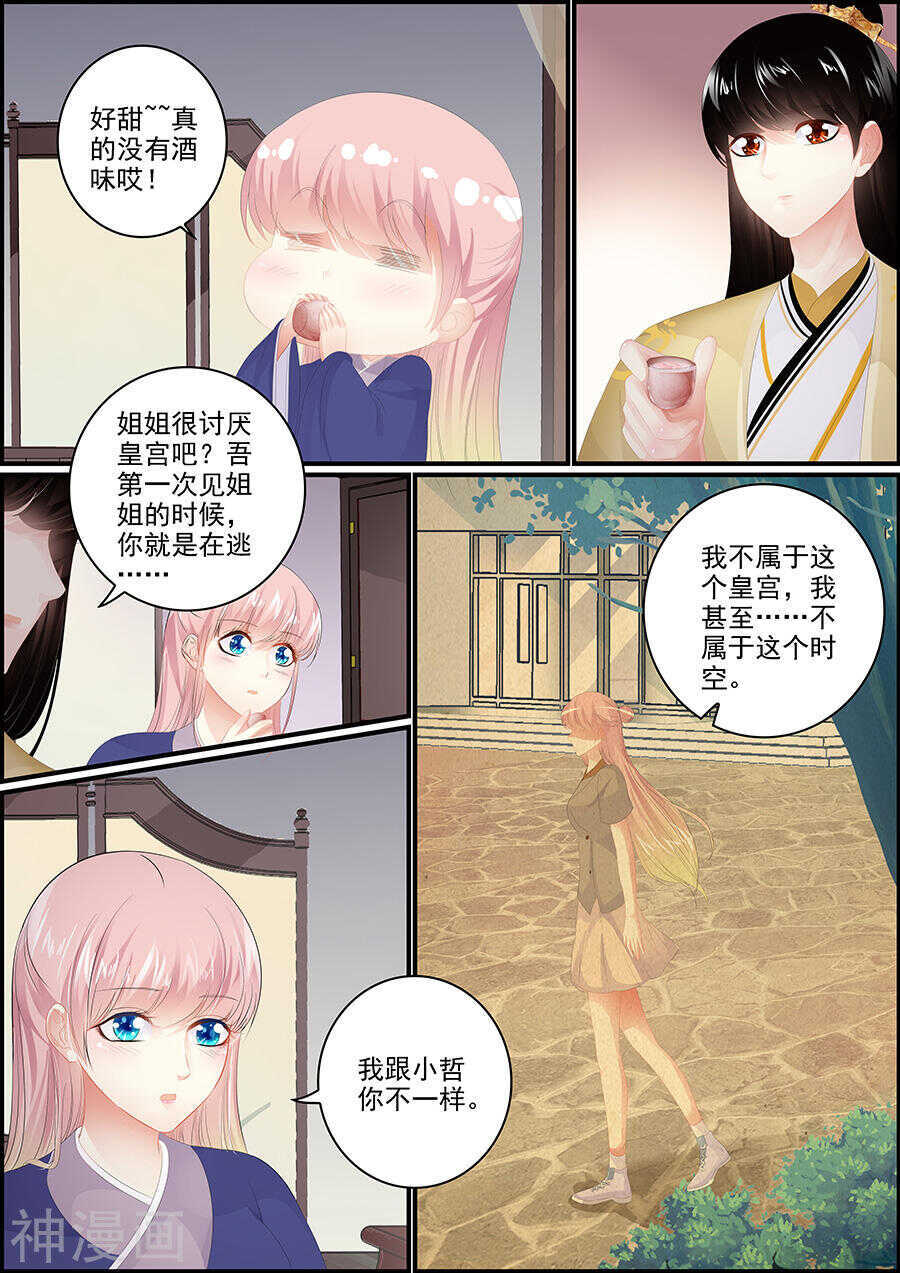 《追星逐月》第174话 一言为定 第3页