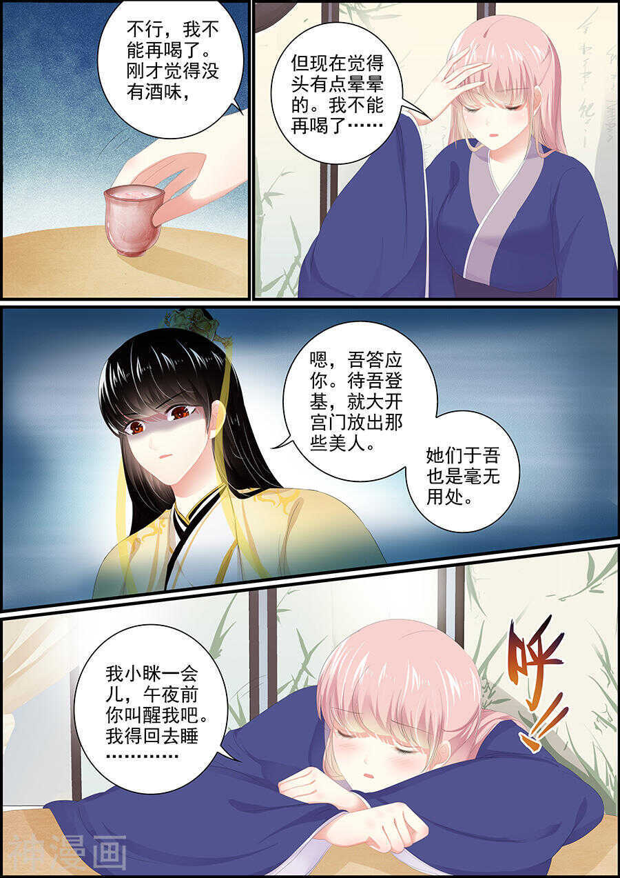 《追星逐月》第174话 一言为定 第5页