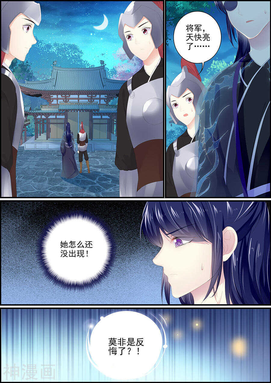 《追星逐月》第174话 一言为定 第7页