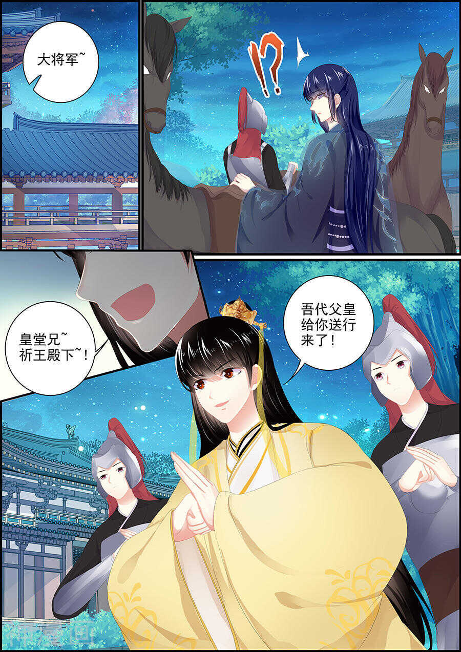 《追星逐月》第174话 一言为定 第8页