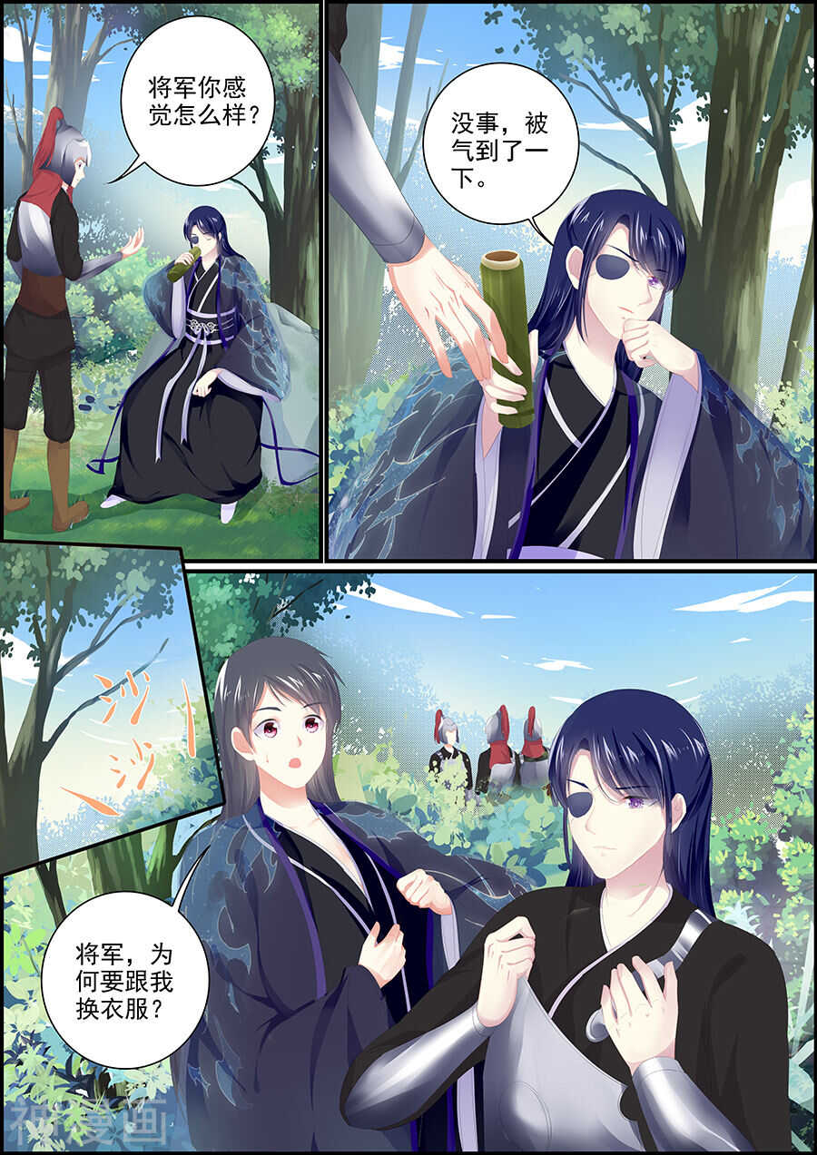 《追星逐月》第178话 偷梁换柱 第1页