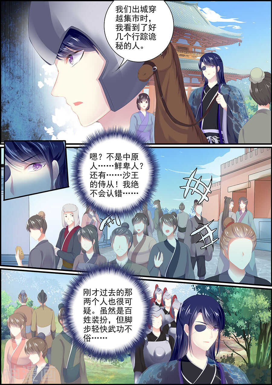 《追星逐月》第178话 偷梁换柱 第3页