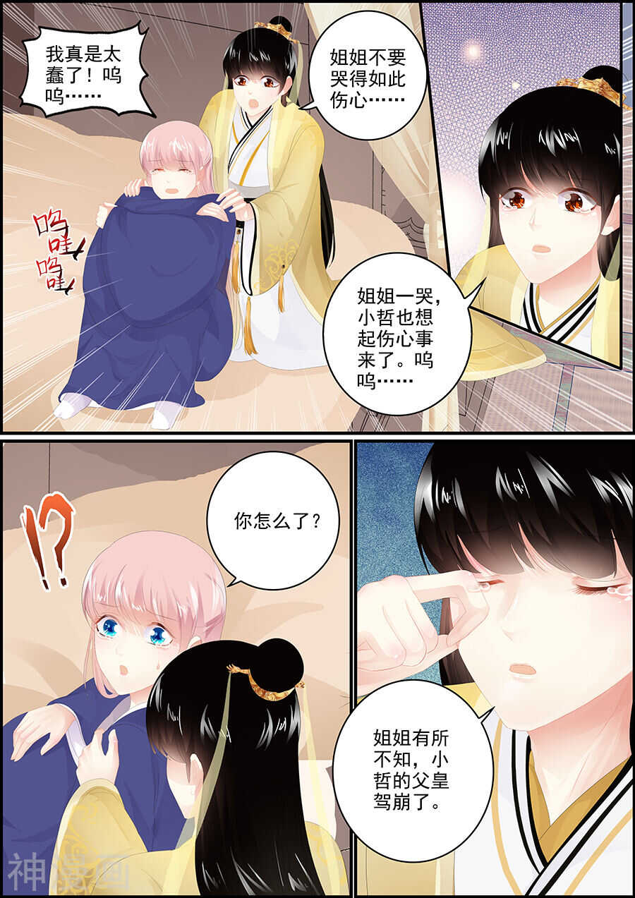《追星逐月》第178话 偷梁换柱 第8页