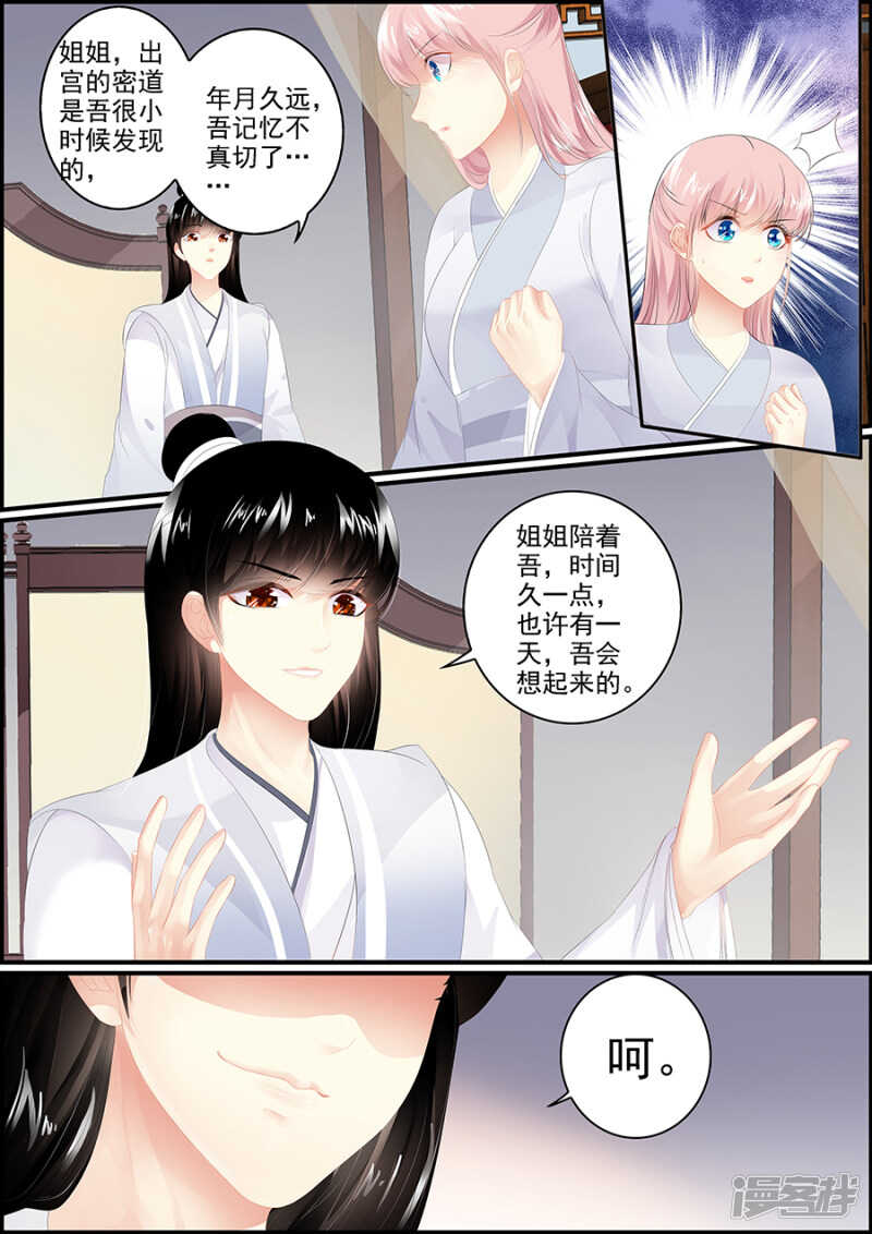《追星逐月》第180话 奋力一搏 第1页