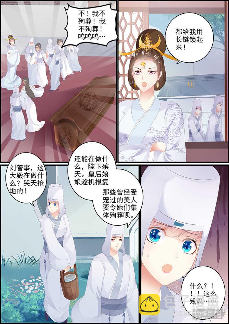 《追星逐月》第180话 奋力一搏 第2页